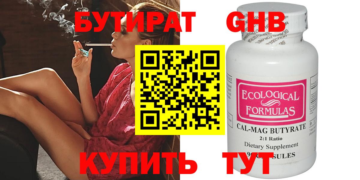 Бутират оксибутират Добрянка