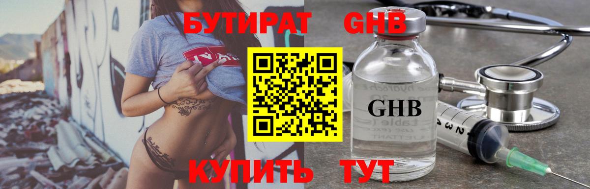 Бутират 1.4BDO  Вход с VPN  Добрянка 