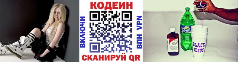 kraken ONION  Добрянка  маркетплейс как зайти  купить наркотики сайты  Кодеиновый сироп Lean Purple Drank 