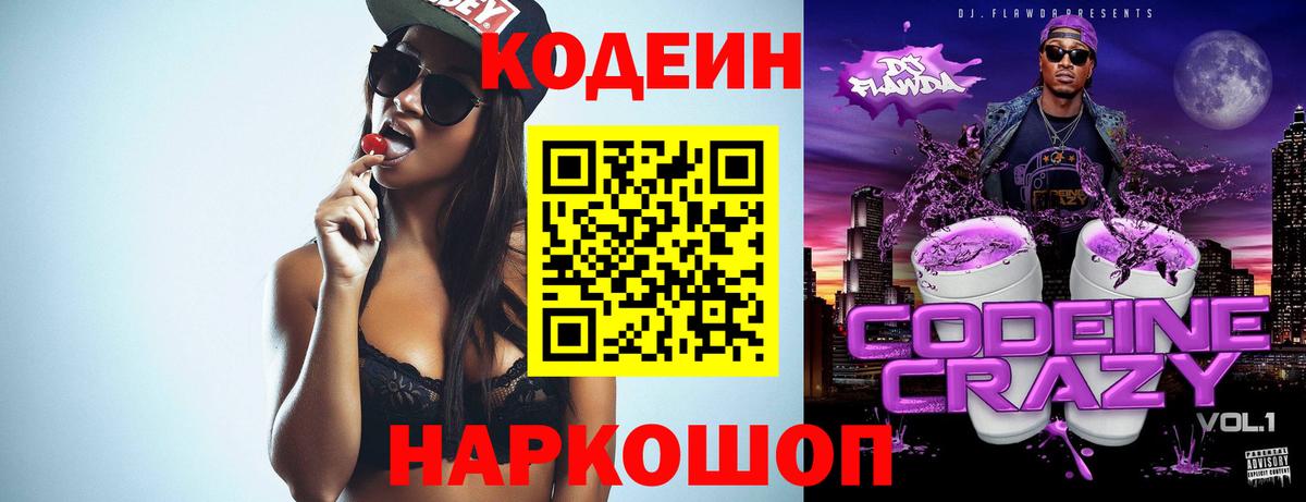 Добрянка  Codein Purple Drank  Codein Purple Drank  Вход с VPN 