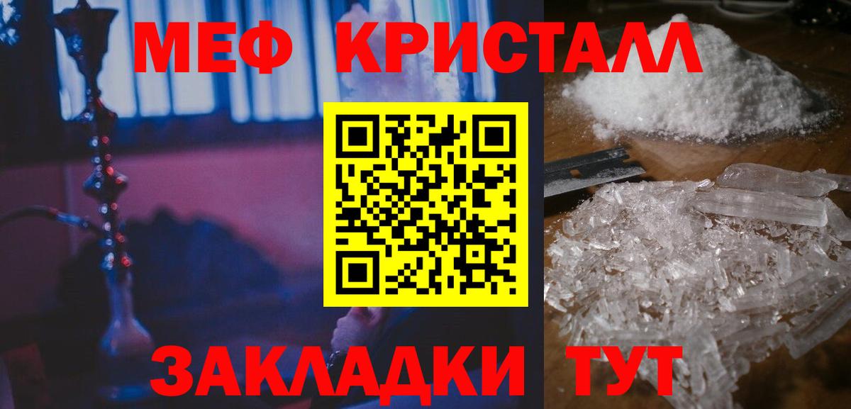 МЯУ-МЯУ кристаллы  Мефедрон mephedrone  Меф  Вход с VPN  Мефедрон  Добрянка 