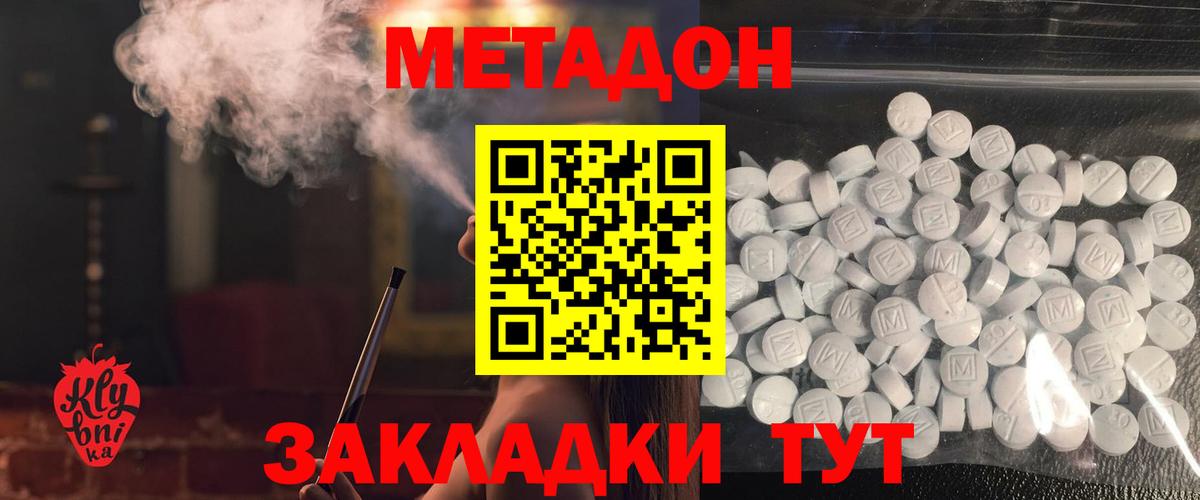 МЕТАДОН кристалл Добрянка