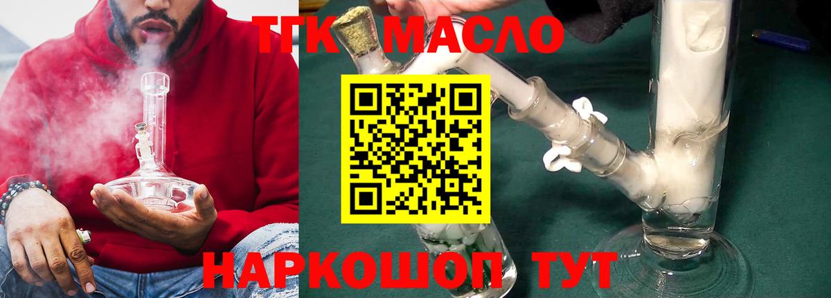 Дистиллят ТГК THC oil Добрянка
